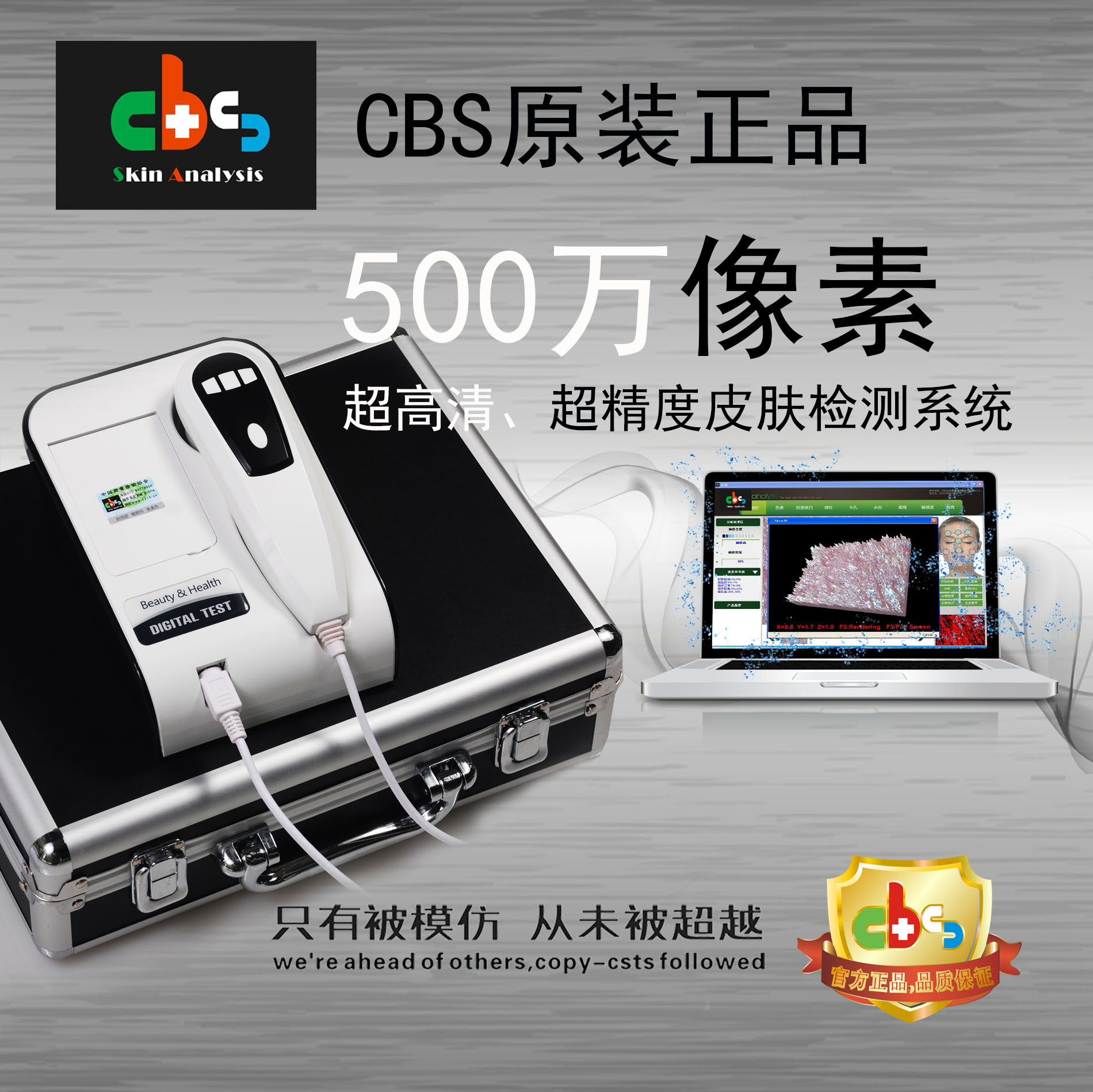 CBS skin analyzer